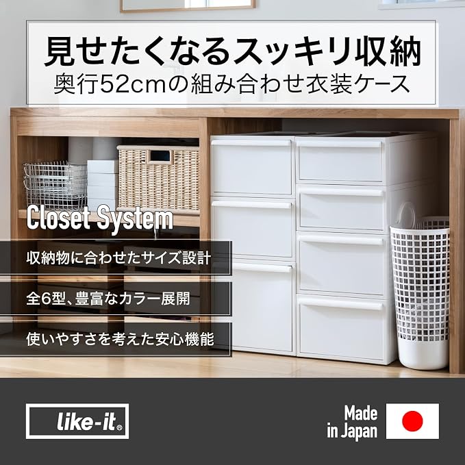 like-it CS-D3 Storage Case, Closet System, Drawers, Large, Set of 2, Beige, 2P, Depth 20.5 inches (52 cm), Perfect for Closet Storage - Image 3